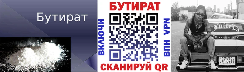 Бутират BDO  Дно 