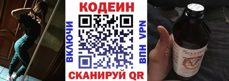 Кодеиновый сироп Lean напиток Lean (лин)  mega как войти  Дно 